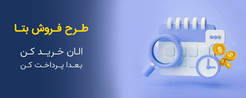 خرید اقساطی وایب خرید اقساطی وایب