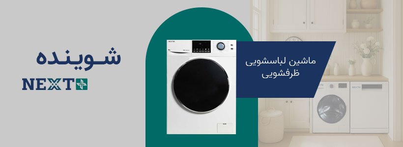 شوینده شوینده