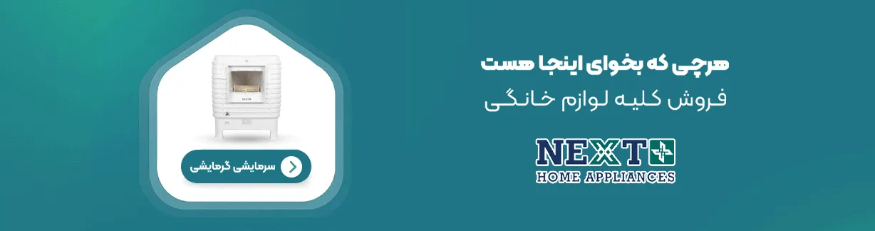 لوارم خانگی نکست